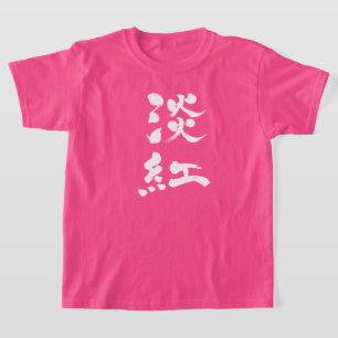 Camiseta [Kanji] cor de Usubeni verticalmente (texto