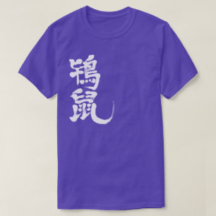Camiseta [Kanji] Cor Tokinezu (letras brancas)