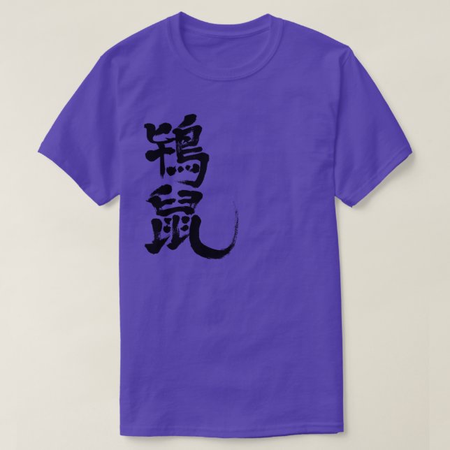 Camiseta [Kanji] Cor Tokinezu (letras negras) (Frente do Design)