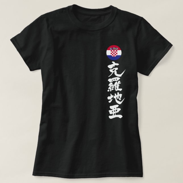 Camiseta [Kanji] Croácia por vertical (Frente do Design)