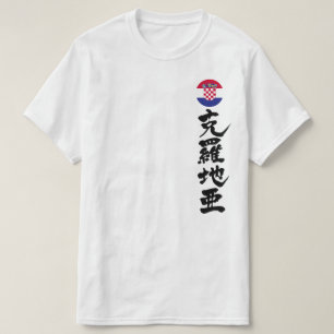 Camiseta [Kanji] Croácia por vertical