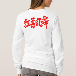 Camiseta [Kanji] dança turbulenta