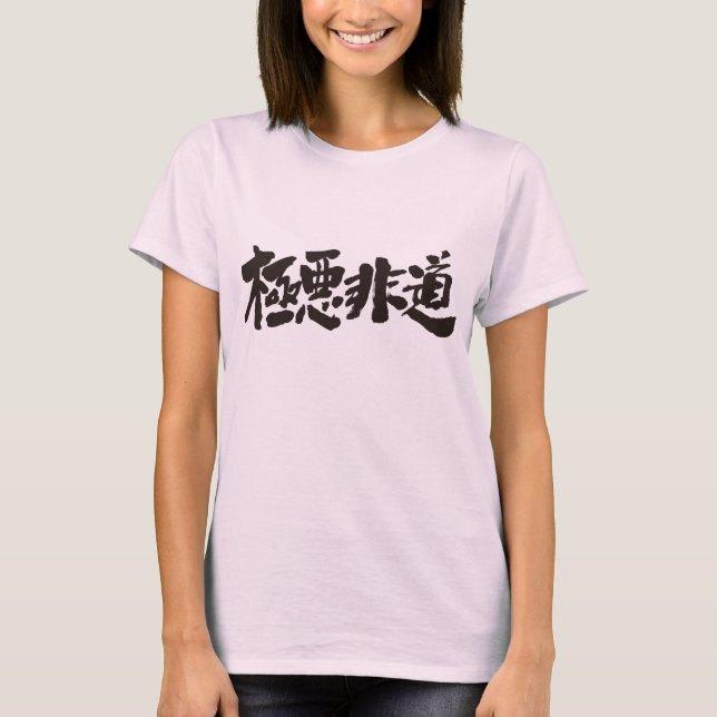 Camiseta [Kanji] desumano, hediondo, atroz como carros negr (Frente)