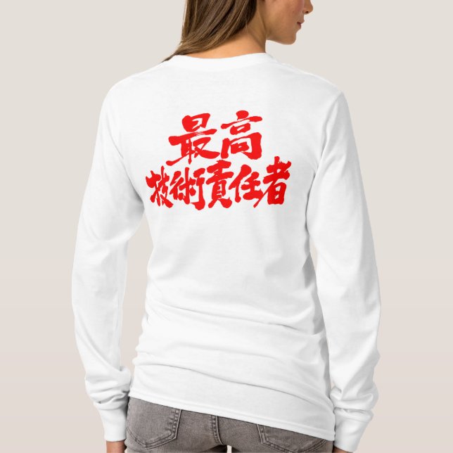 Camiseta [Kanji] Diretor de tecnologia CTO com manga longa (Verso)