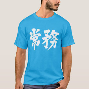 Camiseta [Kanji] diretor executivo