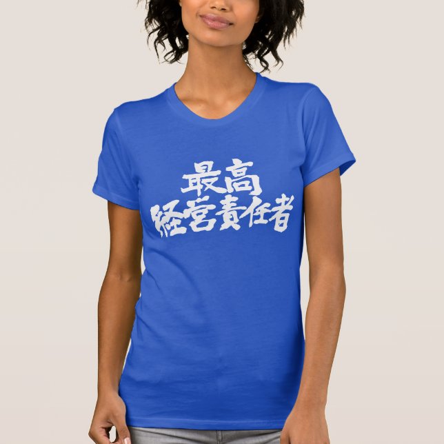 Camiseta [Kanji] diretor executivo CEO (carta branca) (Frente)