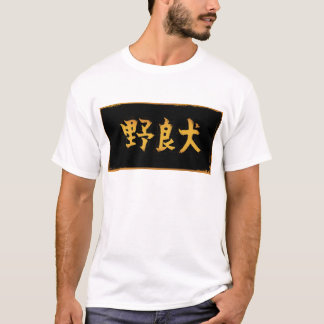 Camiseta kanji do cão disperso
