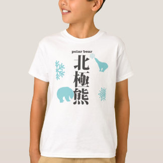 Camiseta kanji do hokkyoku-kuma do urso polar