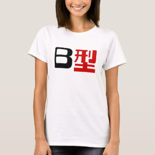 Camiseta Kanji do japonês do grupo sanguíneo B