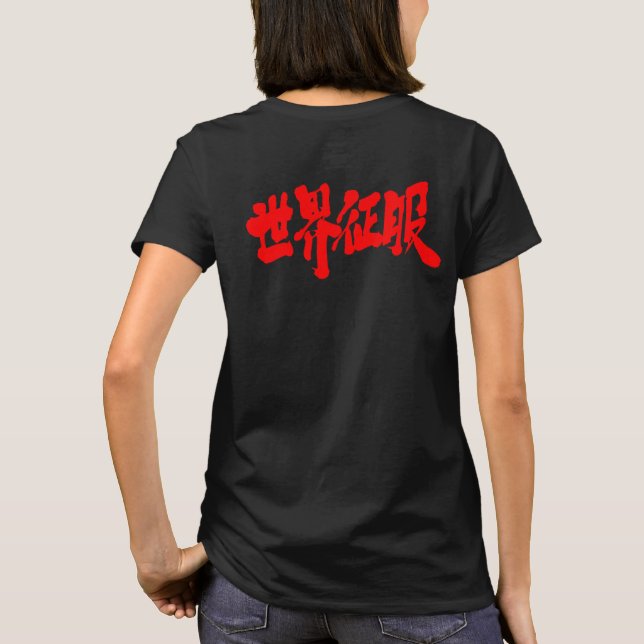 Camiseta [Kanji] dominação mundial (Verso)
