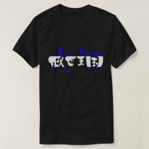 Camiseta [Kanji] El Salvador