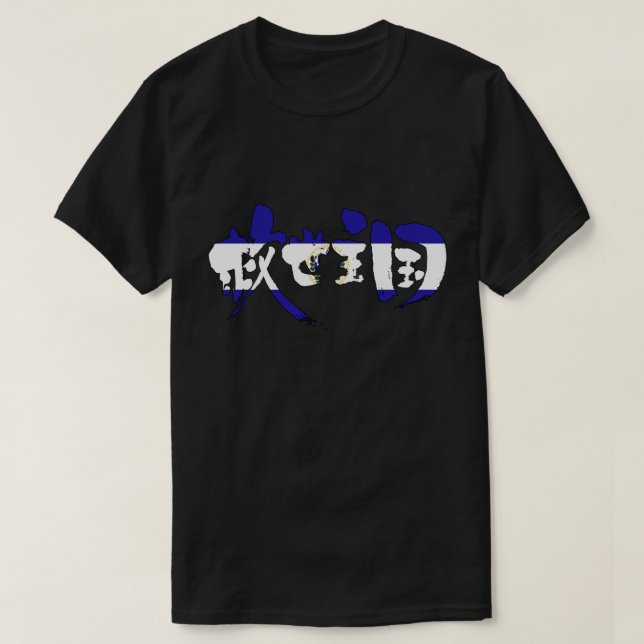 Camiseta [Kanji] El Salvador (Frente do Design)