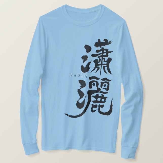 Camiseta [Kanji] elegante homens/mulheres mangas T-Shirt lo (Frente do Design)