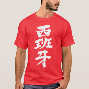 Camiseta [Kanji] Espanha