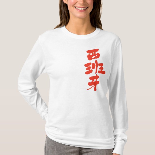 Camiseta [Kanji] Espanhas longas (Frente)