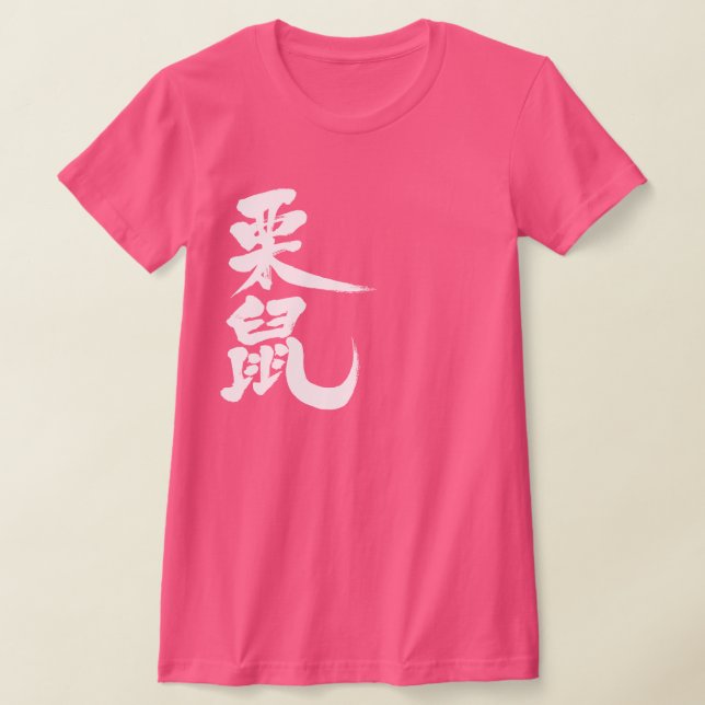 Camiseta [Kanji] esquilo (Postura )