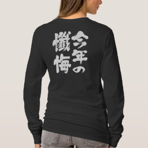 Camiseta [Kanji] esta confissão dos anos