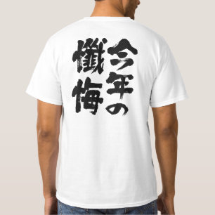 Camiseta [Kanji] esta confissão dos anos