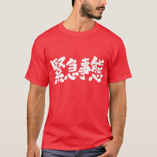 Camiseta [Kanji] estado de emergência