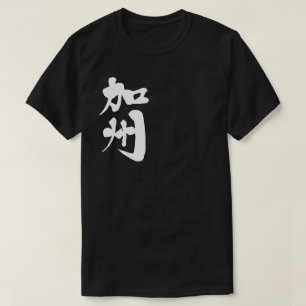 Camiseta [Kanji] Estado dos EUA na Califórnia