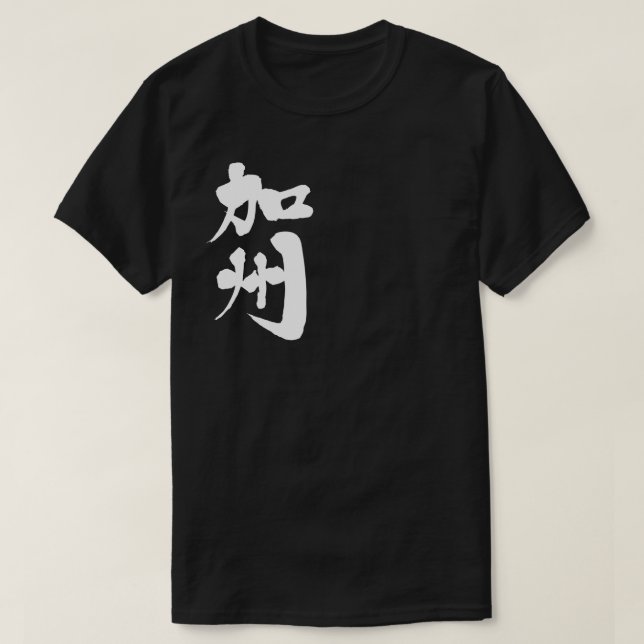 Camiseta [Kanji] Estado dos EUA na Califórnia (Frente do Design)