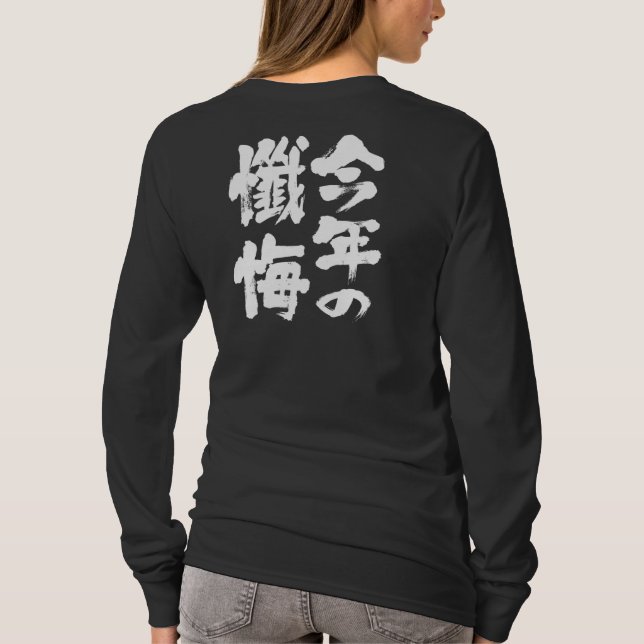 Camiseta [Kanji] este ano mangas de confissão longas (Verso)