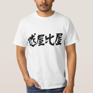 Camiseta [Kanji] Etiópia