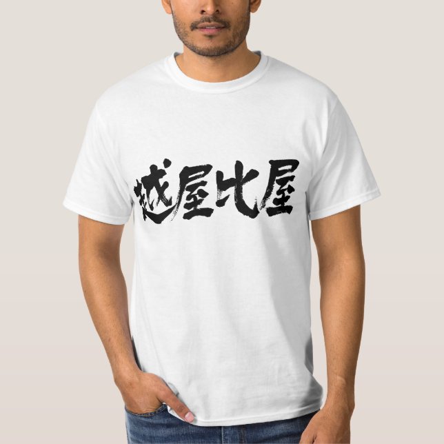 Camiseta [Kanji] Etiópia (Frente)