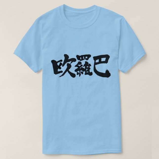 Camiseta [Kanji] Euro, Europa (Frente do Design)