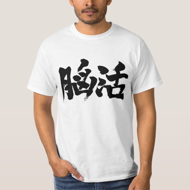 Camiseta [Kanji] exercício (Frente)