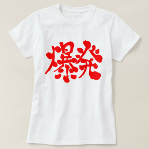 Camiseta [Kanji] Explosão, Explosão
