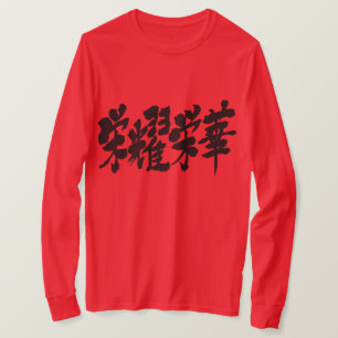Camiseta [Kanji] extremos da manga de luxo T-Shirt