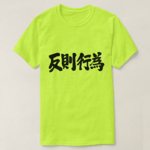 Camiseta [Kanji] falha