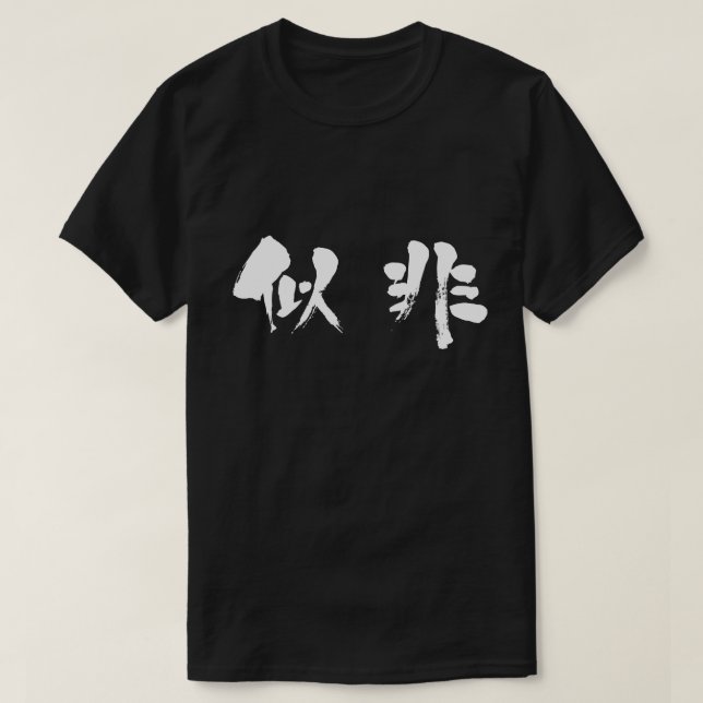 Camiseta [Kanji] Falso (Frente do Design)
