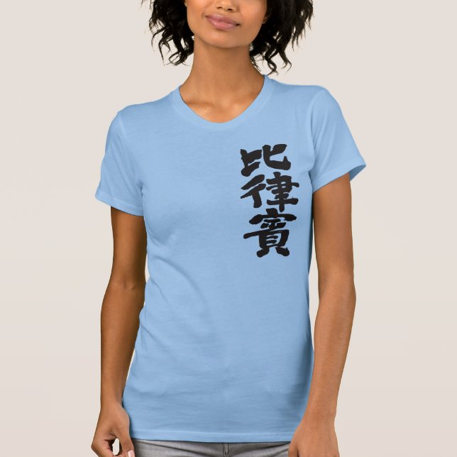 Camiseta [Kanji] Filipinas (Frente)