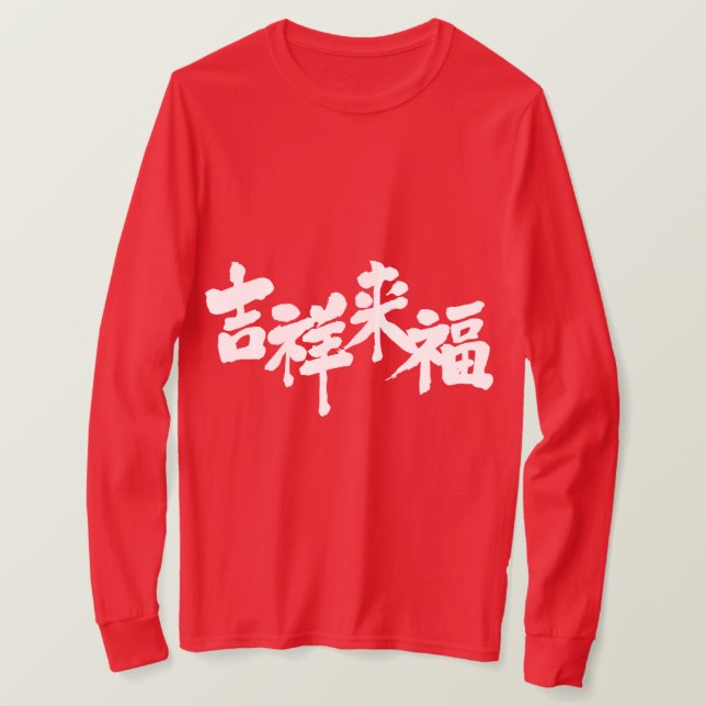 Camiseta [Kanji] fortuna vem Largas longas mangas (Frente do Design)