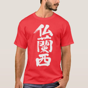 Camiseta [Kanji] França