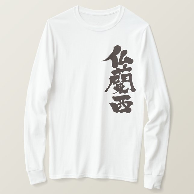 Camiseta [Kanji] França por manga vertical comprida (Frente do Design)