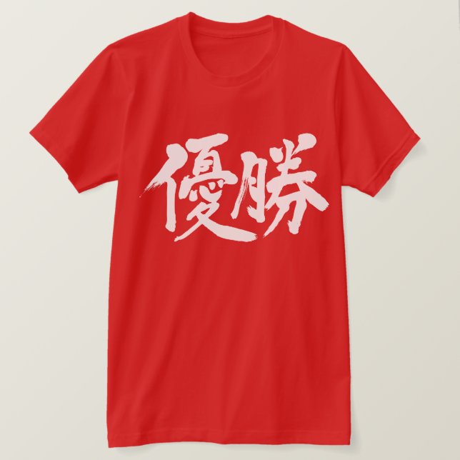 Camiseta [Kanji] ganha o campeonato (Frente do Design)