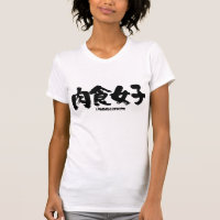 [Kanji] Garota carnívora