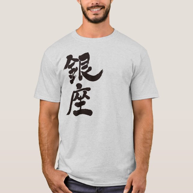 Camiseta [Kanji] Ginza (Frente)