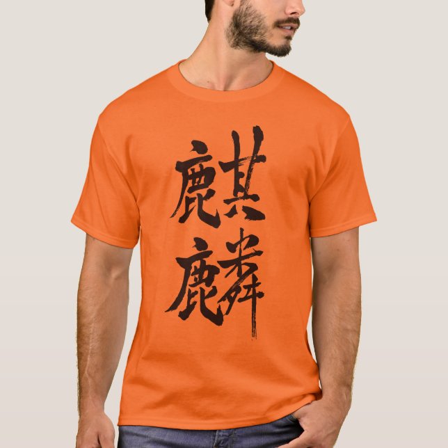 Camiseta [Kanji] Girafa T-Shirts (Frente)