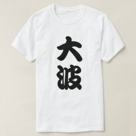 Camiseta kanji grande da onda