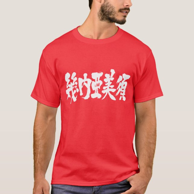 Camiseta [Kanji] Guiné-Bissau com letras brancas (Frente)