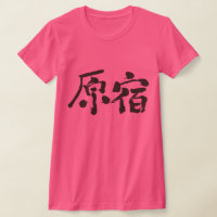 [Kanji] Hara-juku por horizonte