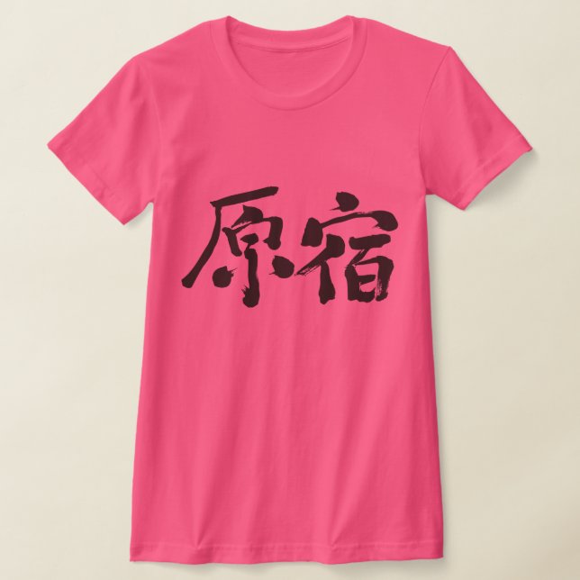 Camiseta [Kanji] Hara-juku por horizonte (Postura )