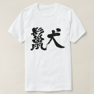 Camiseta [Kanji] hiena T-shirts