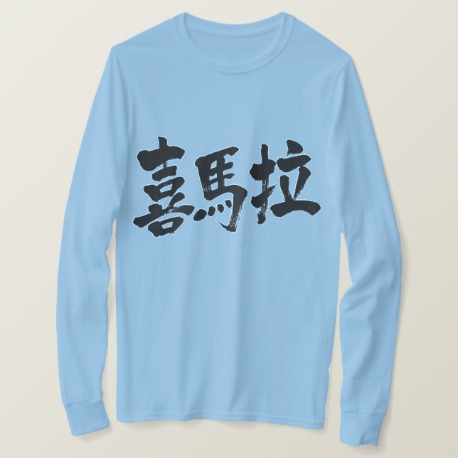 Camiseta [Kanji] Himalaias (Frente do Design)