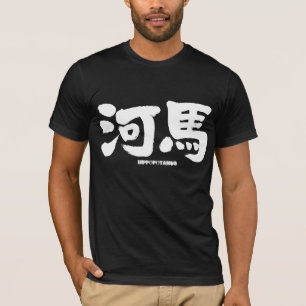 Camiseta [Kanji] hipopótamo