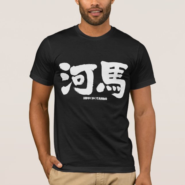Camiseta [Kanji] hipopótamo como letras brancas (Frente)